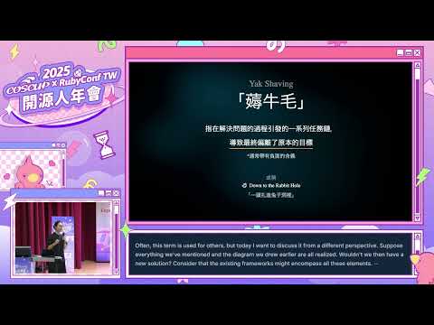 [Prime Session] Anthony 的開源之路：Yak Shaving「薅牛毛」